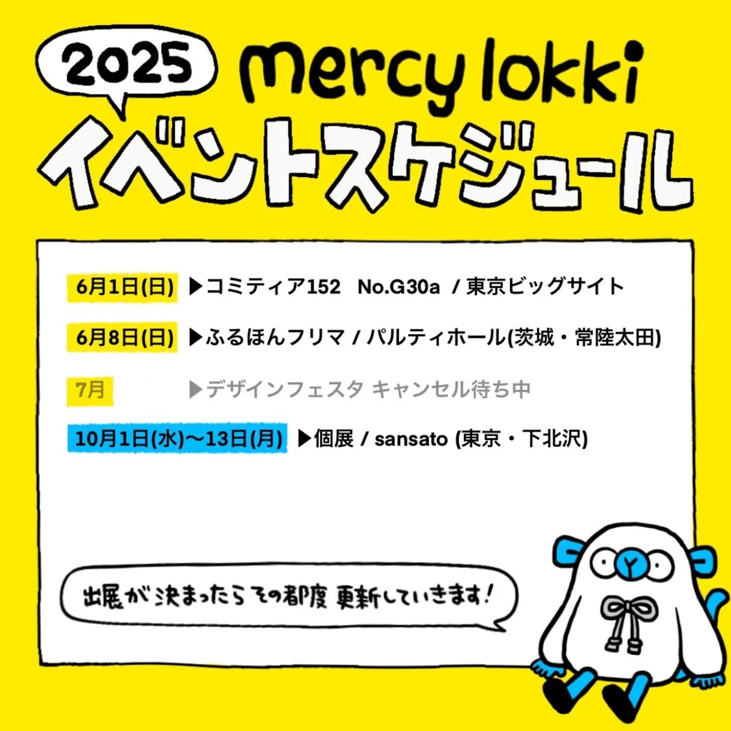 イベントの予定表を作りました🗓️現在出展が決まっているのは6月1日 コミティア1526月8日 ふるほんフリマ(7月のデザフェスはキャンセル待ち)10月1日〜13日 個展　です！今年は色々なイベントに出てみたいので、もう少し増える予定です…！＃mercylokki ＃イベントスケジュール (Instagram)