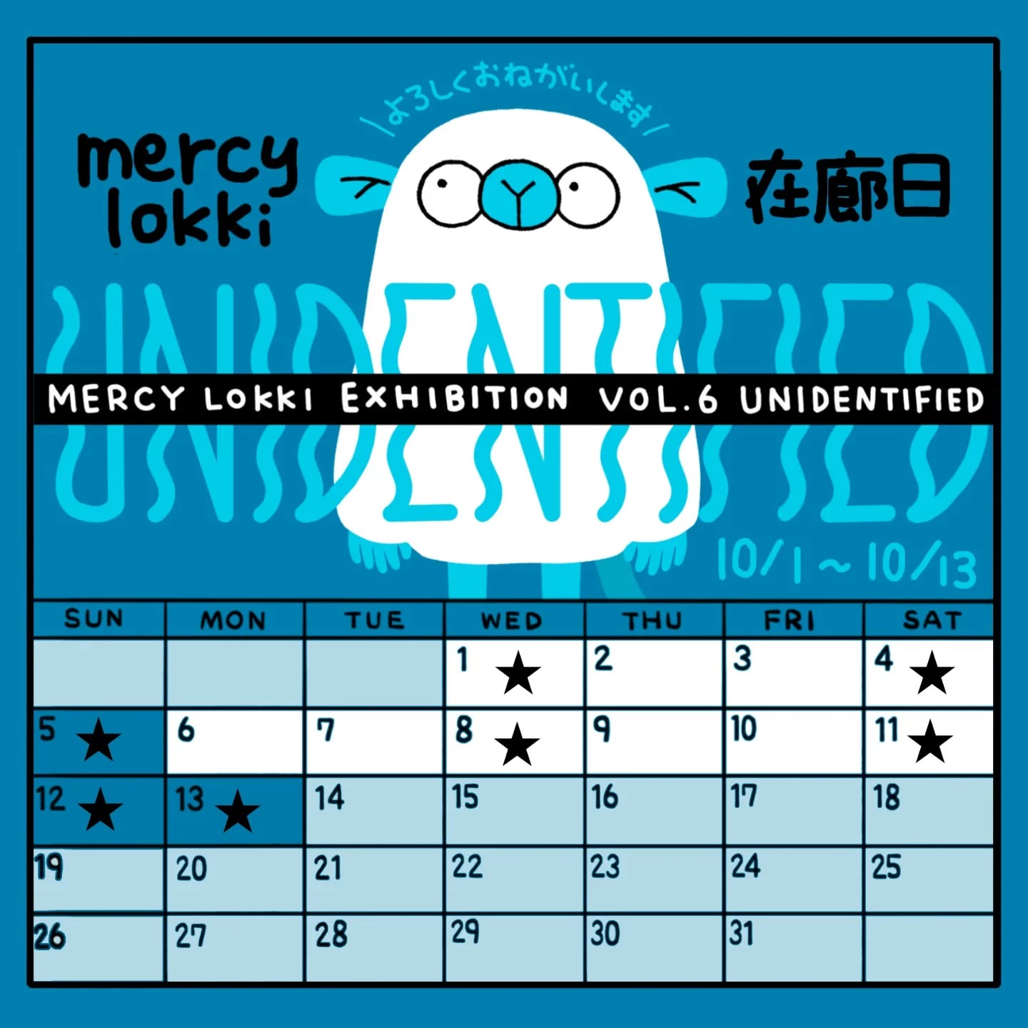 mercy lokki作品展の在廊日1日、4日、5日、8日、11日、12日、13日の予定です！ (Instagram)