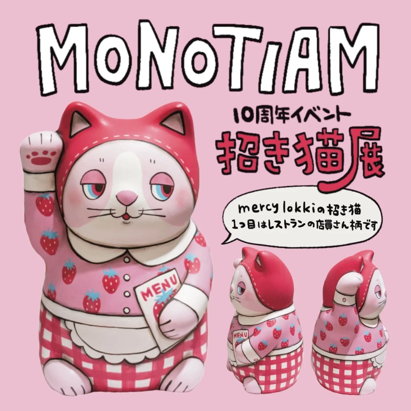 MONOTIAMさんの10周年イベント「招き猫展」mercy lokkiも2点絵付けさせていただきましたONLINE STOREにも掲載されていますのでぜひチェックしてみてください！#monotiam #招き猫 #mercylokki (Instagram)