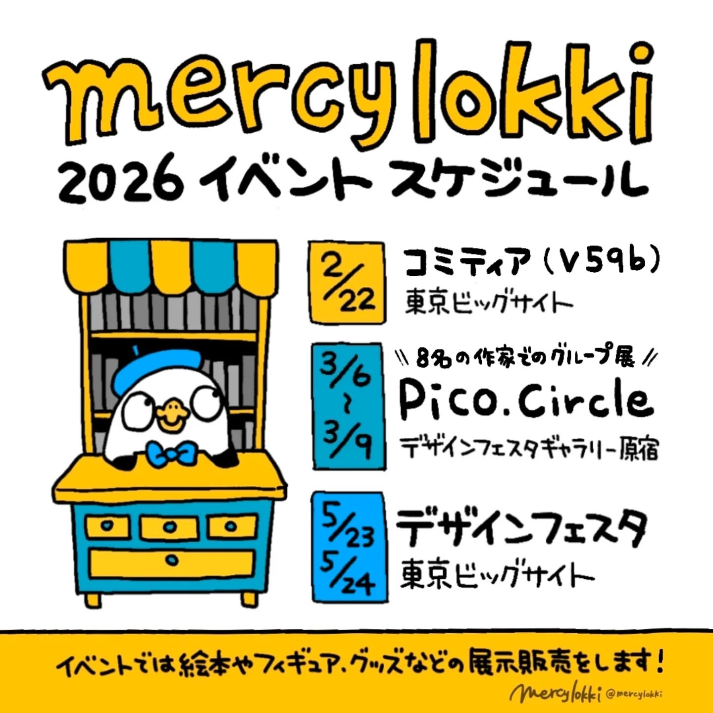 出展予定表を作りました！応募中のイベントもあるので、当選したらもう少し増えます (Instagram)
