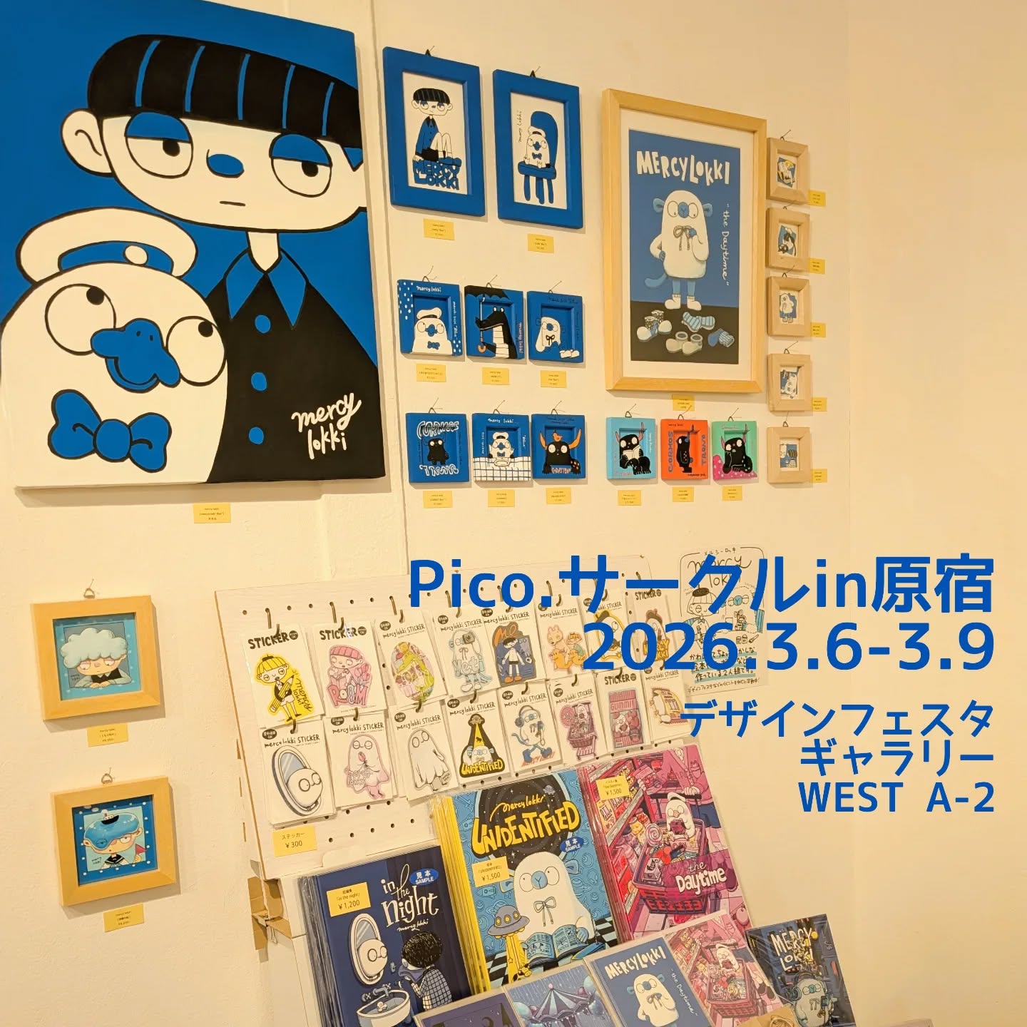 【Pico.サークルin原宿】設営完了しました！本日16時からスタートです！よろしくお願いします#pico展 #mercylokki (Instagram)