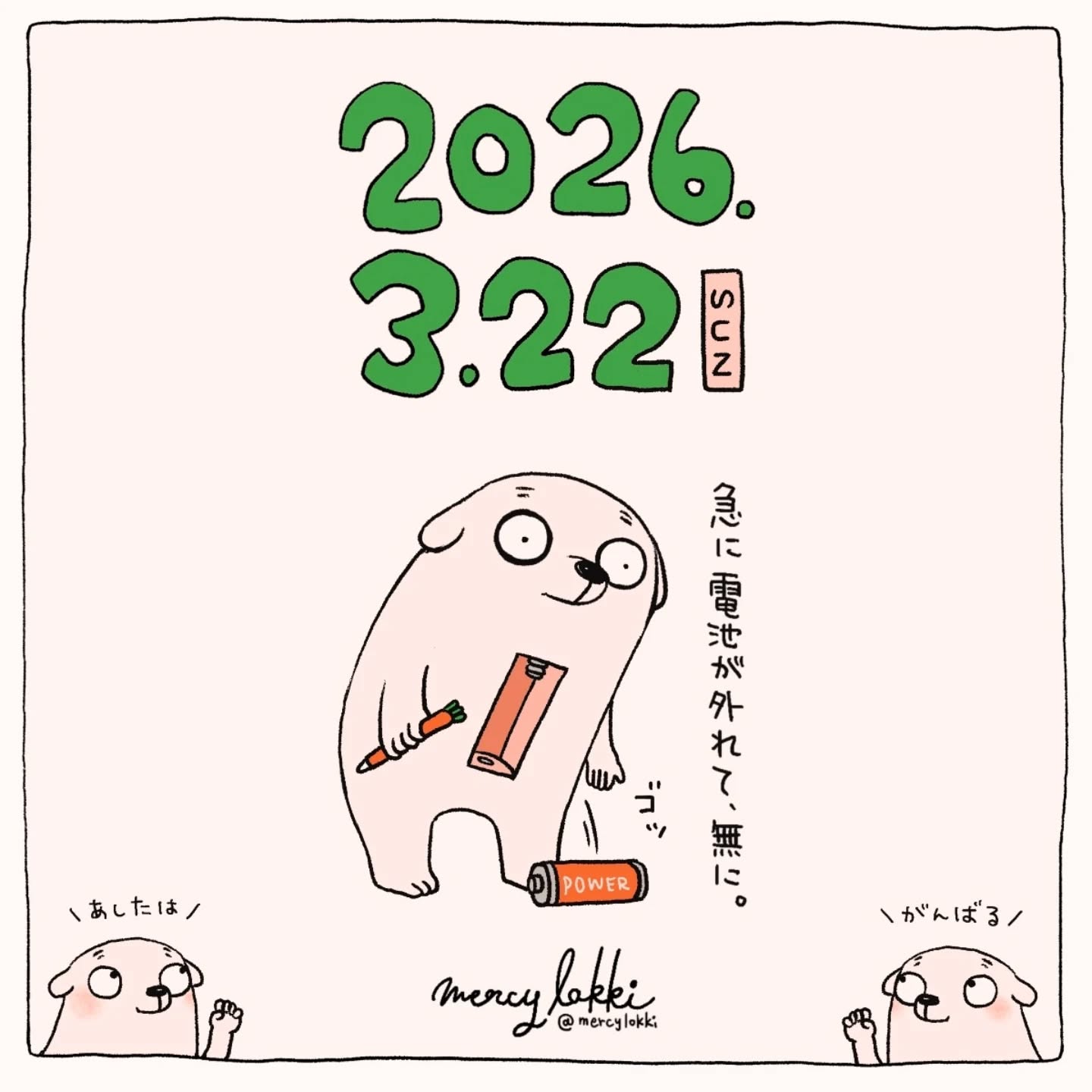 そういう日でした#mercylokki #イラスト #絵日記 (Instagram)