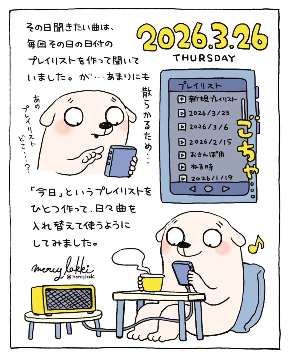 そういえば今いくつプレイリストあるんだろう、と数えたら95でした。多すぎる。#mercylokki #イラスト #絵日記 (Instagram)