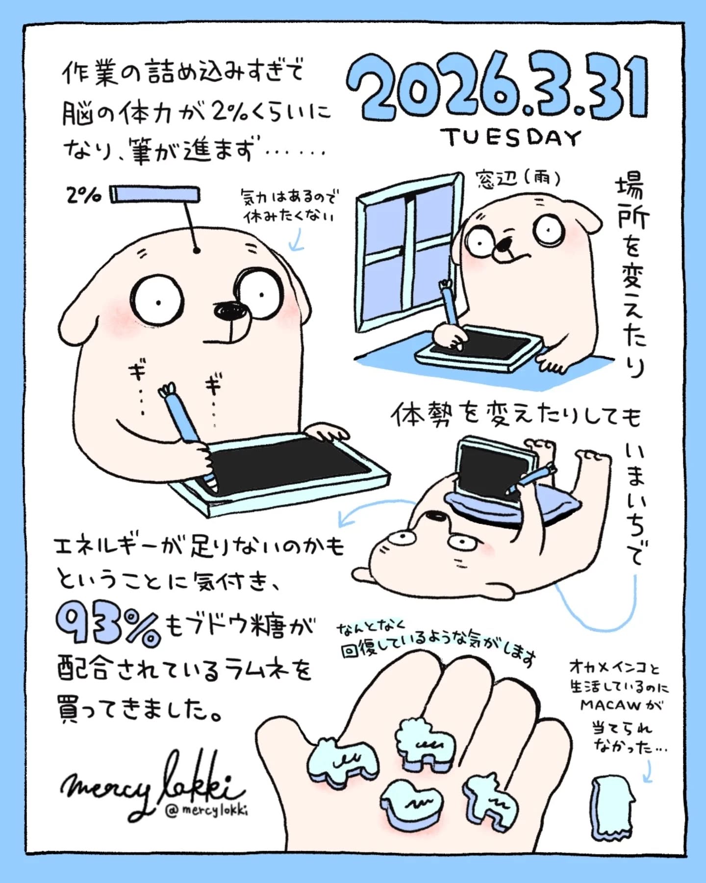 ブドウ糖#mercylokki #イラスト #絵日記 #ラムネ (Instagram)