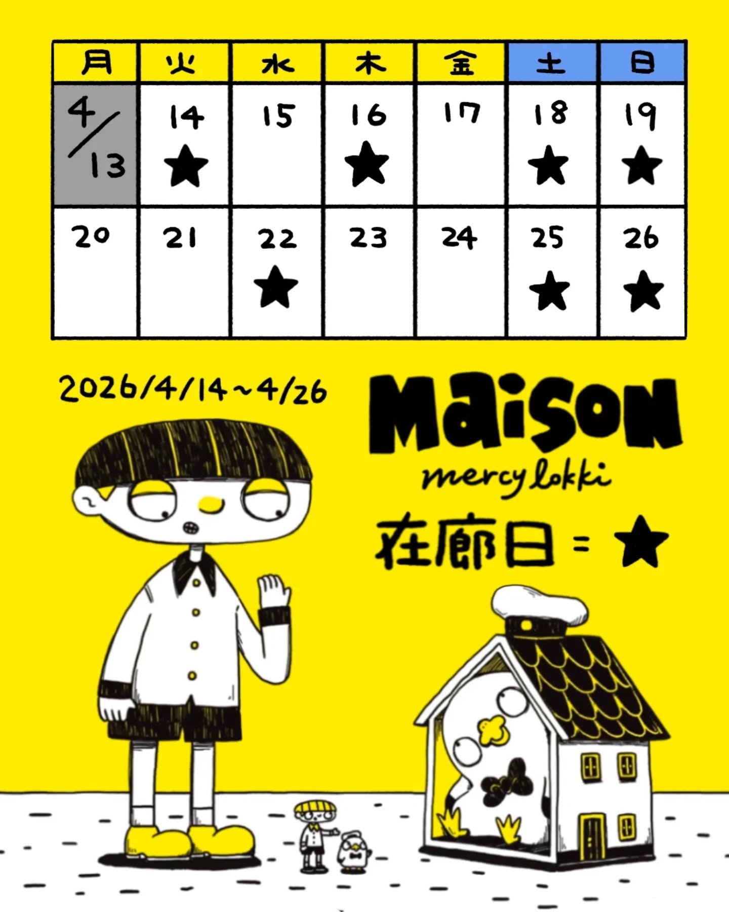 いよいよ来週から！mercy lokki作品展「Maison」日時 4/14〜4/26  12:30〜20:00会場 三叉灯 3F (東京・下北沢)在廊日は4月14日、16日、18日、19日、22日、25日、26日です#mercylokki #三叉灯 #イラスト #個展 #作品展 (Instagram)