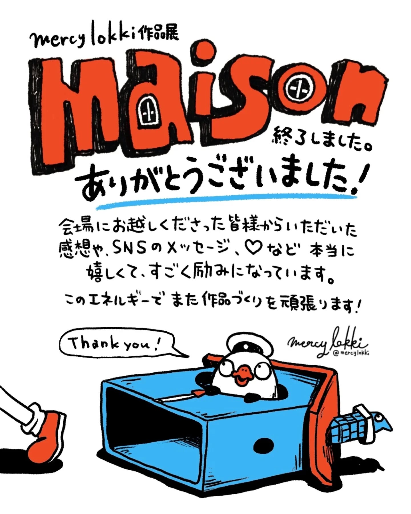 「Maison」ありがとうございました。次回の三叉灯さんでの作品展は2026年9月29日(火)〜10/15(木)です。秋もよろしくお願いします！ (Instagram)