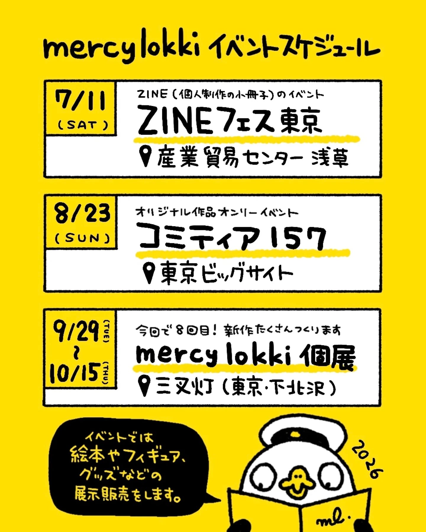 2026年後半のイベントスケジュールです (Instagram)