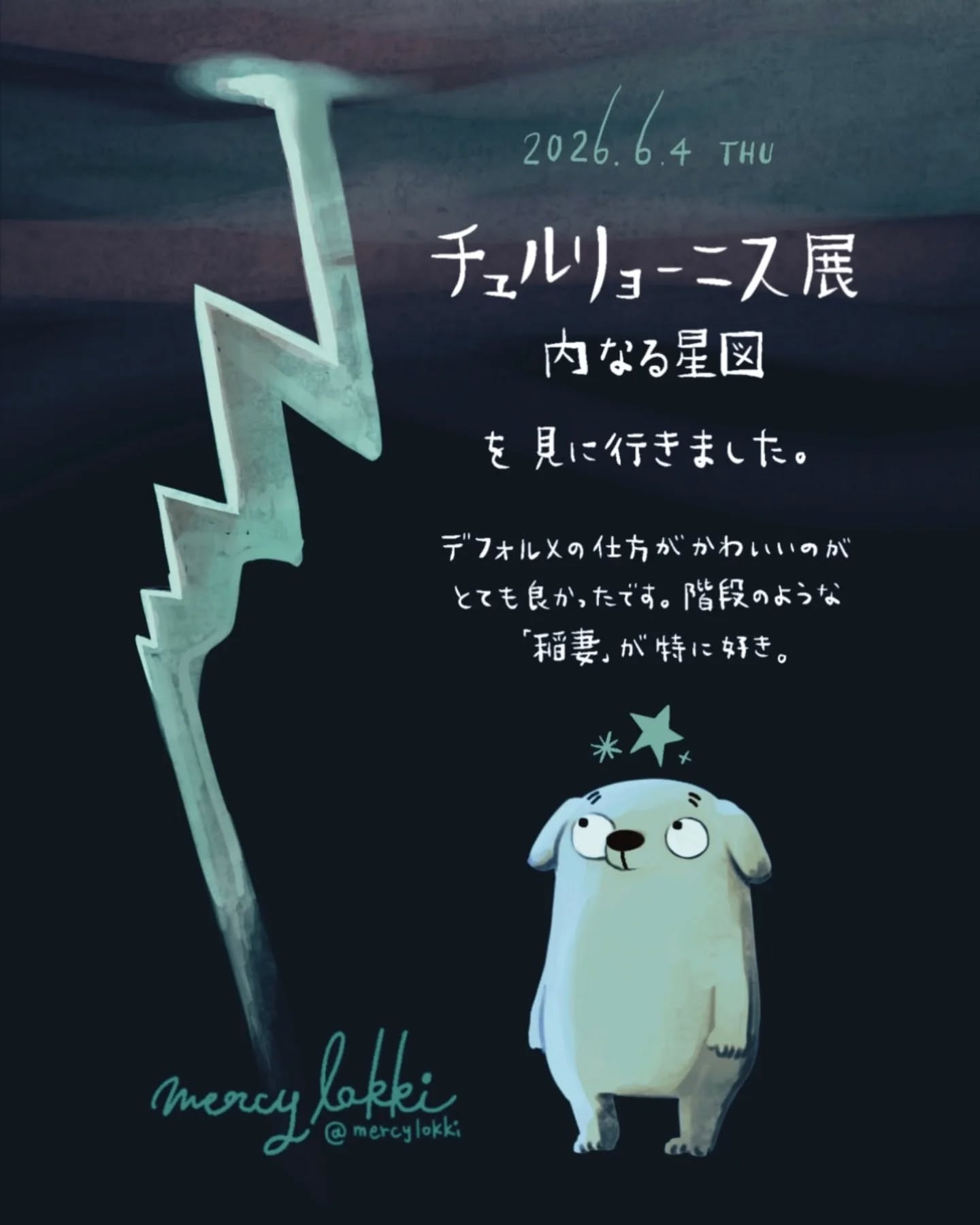 チュルリョーニス展に行きました#mercylokki #イラスト #絵日記 (Instagram)