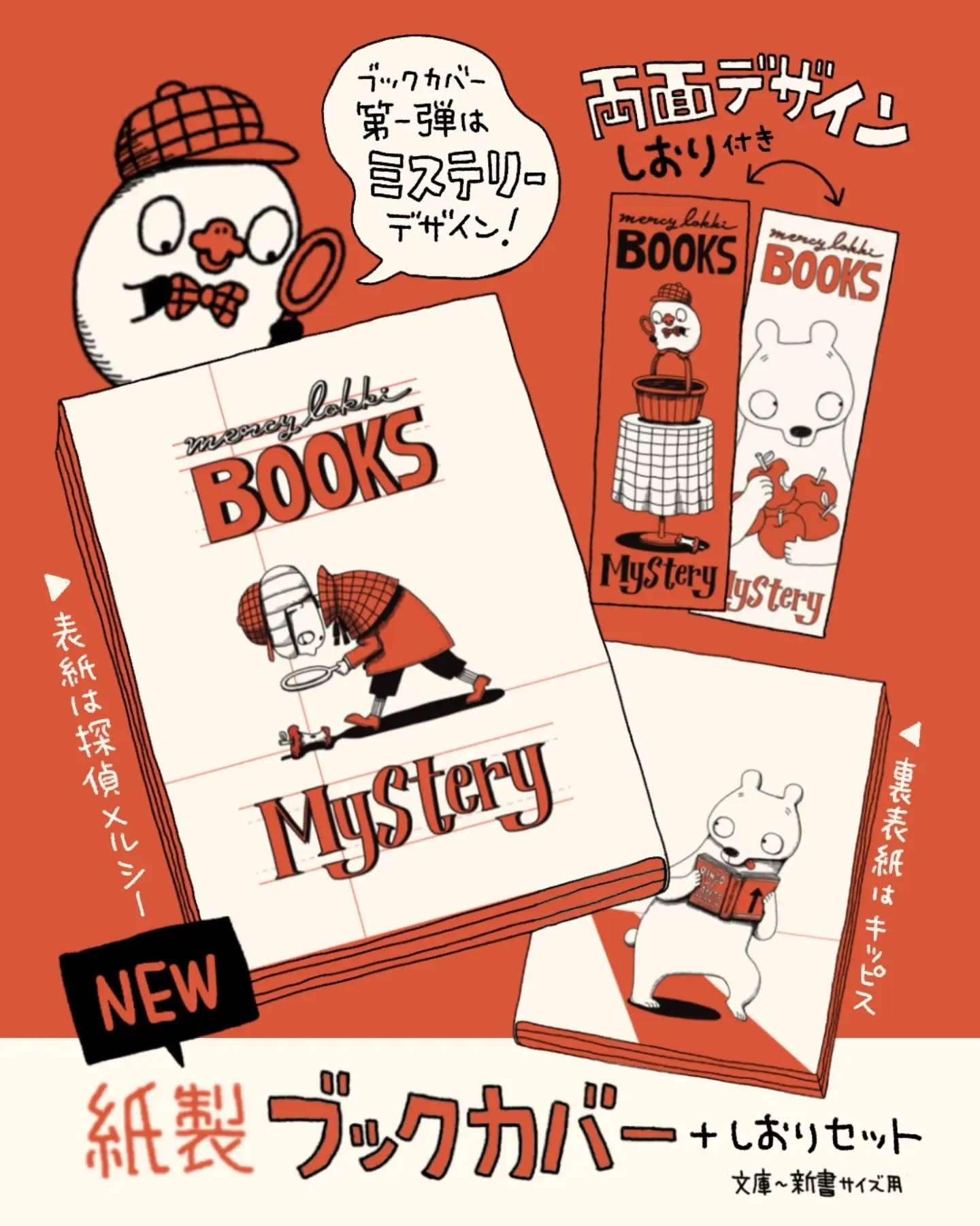 紙製のブックカバーとしおりのセットを作りました無事に届いたら土曜日の ＃ZINEフェス東京 に持っていきます！ (Instagram)