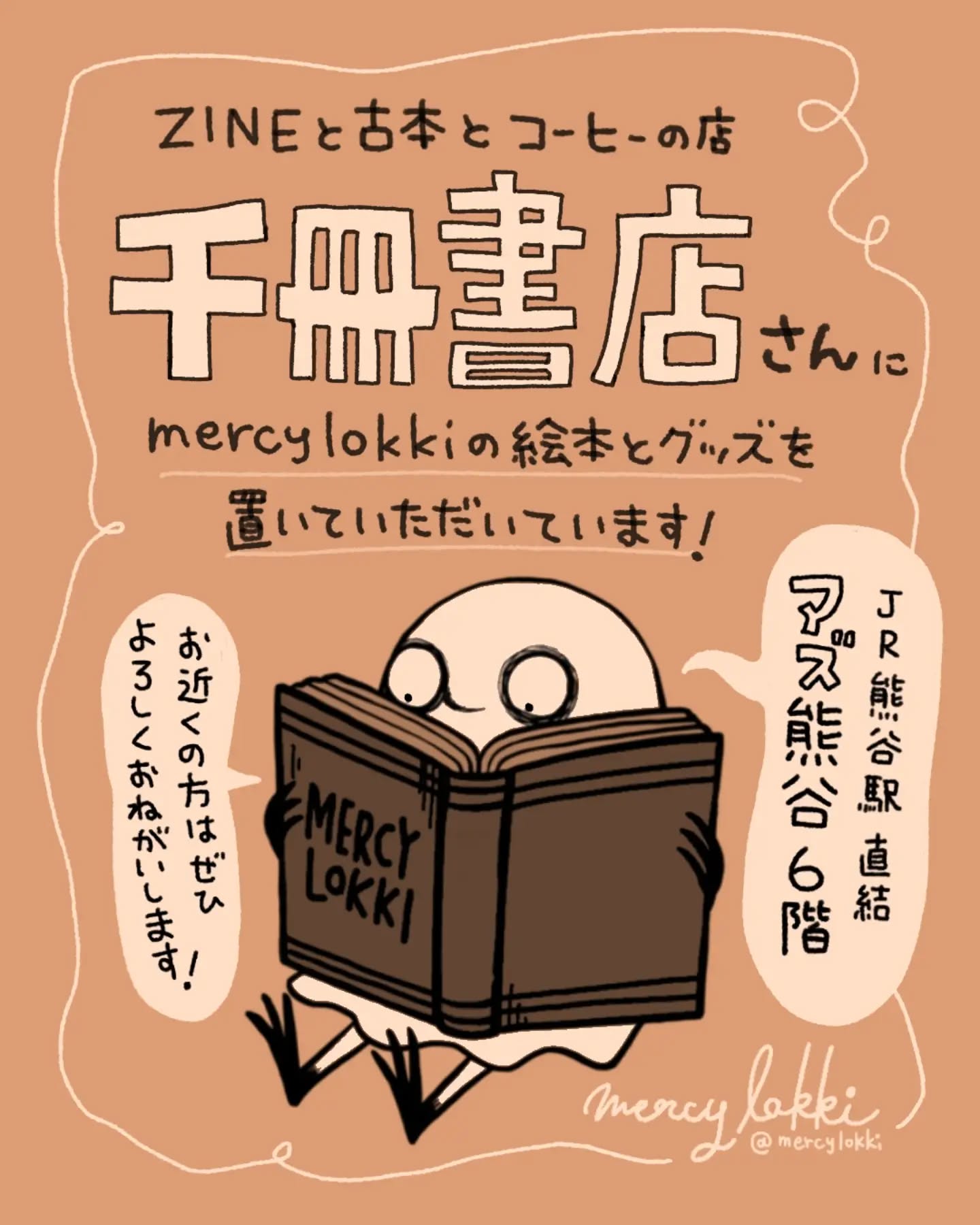 【お知らせ】千冊書店さんにmercy lokkiの絵本とグッズを置いていただいてますJR熊谷駅の駅ビル「アズ熊谷」6階ZINEと古本とコーヒーのお店です！お近くの方はぜひよろしくお願いします (Instagram)
