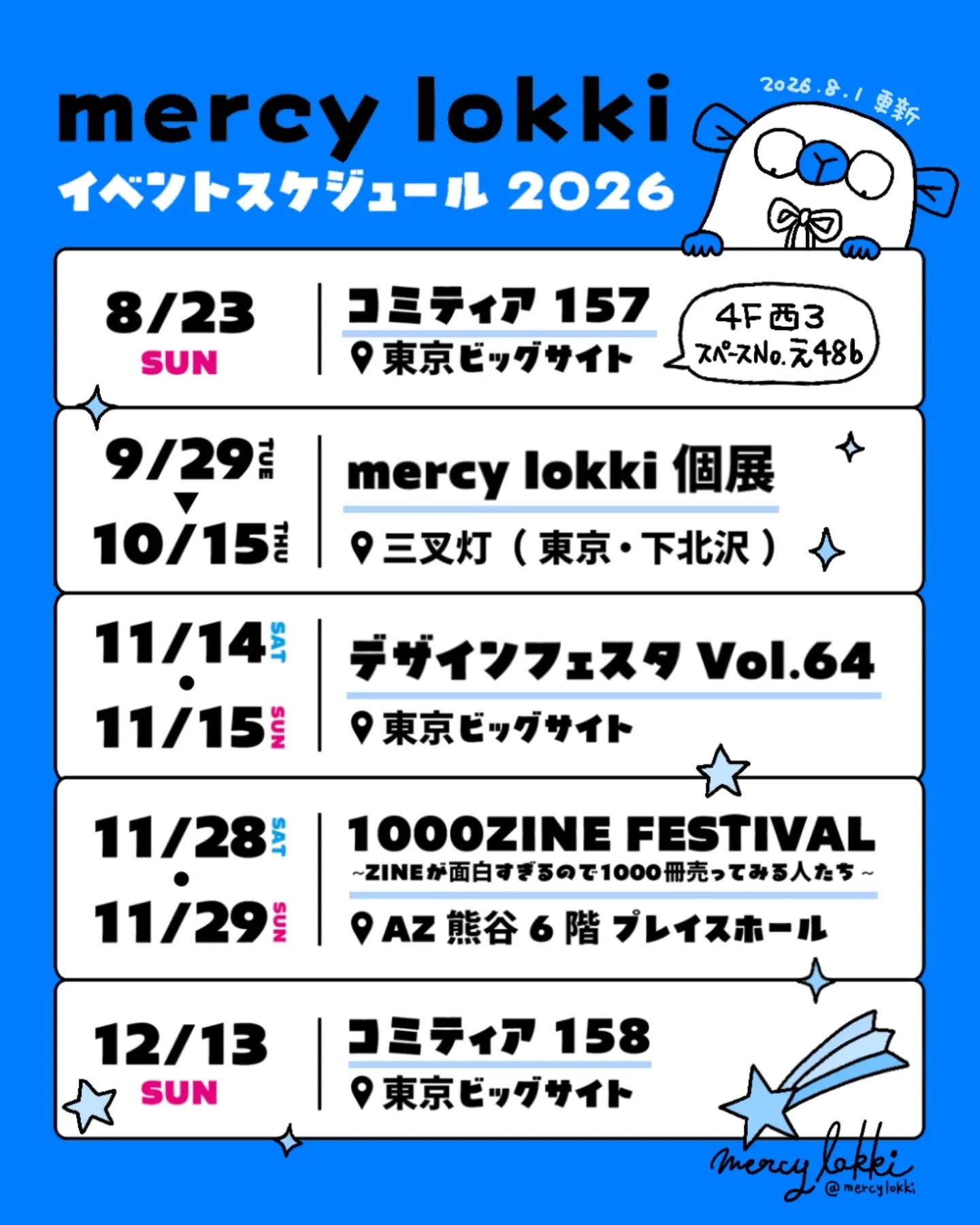 イベントスケジュールを更新しました (Instagram)