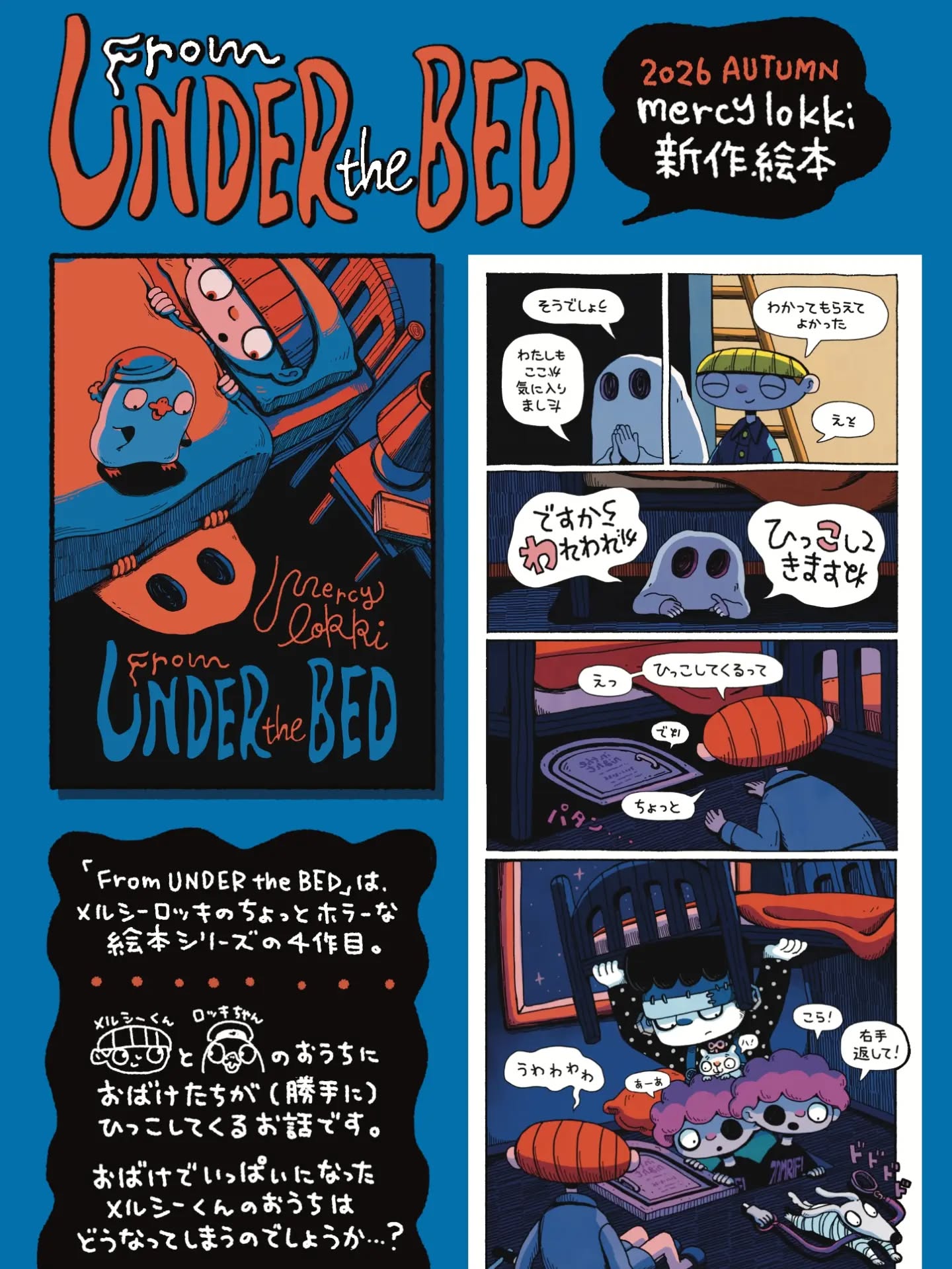 新作絵本「From UNDER the BED」メルシーくんとロッキちゃんのおうちに、おばけたちが引っ越してきてしまうお話です (Instagram)